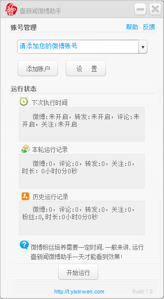 壹新闻微博助手