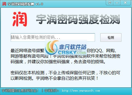 宇润密码强度检测