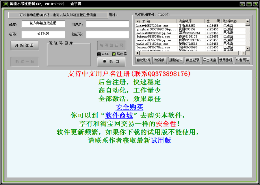 淘宝小号注册机
