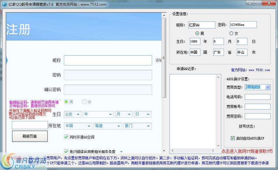 亿家QQ靓号申请器