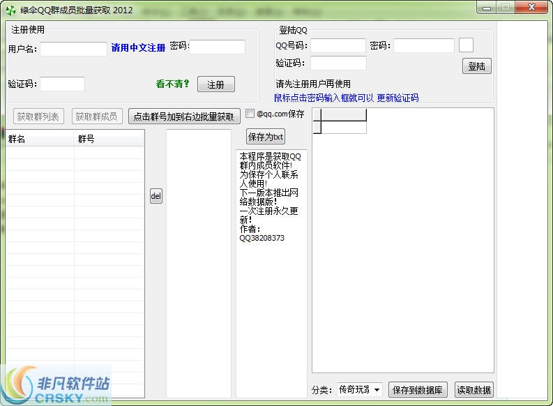 绿伞QQ群成员获取