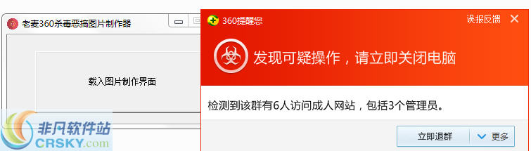 老麦360杀毒恶搞图片制作器