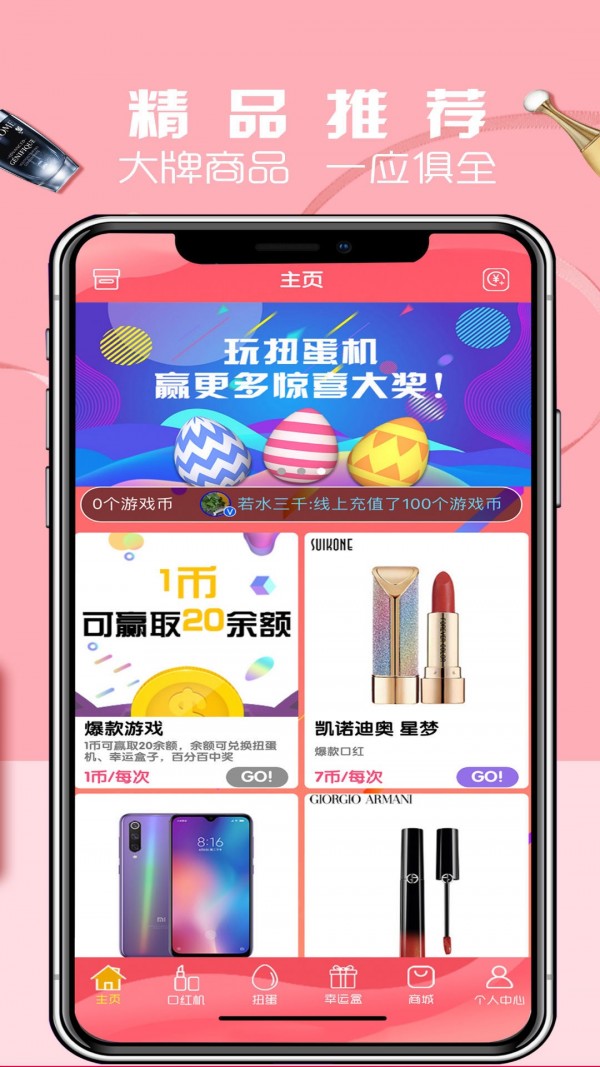 口红机