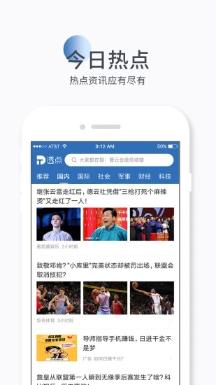 透点新闻