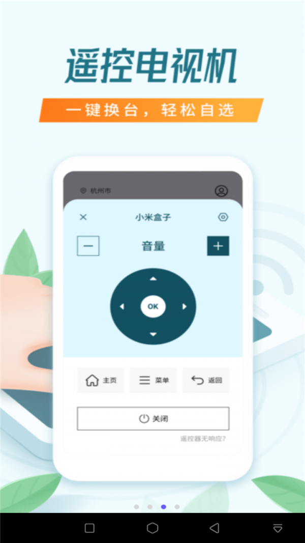 万能遥控器橙曦