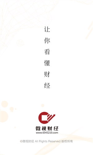 微视财经