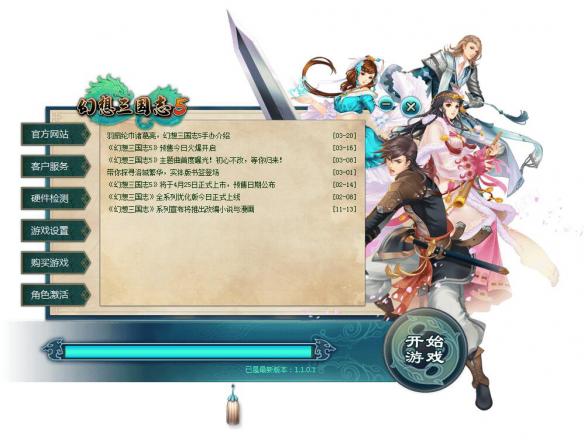 幻想三国志5隐藏角色激活方法