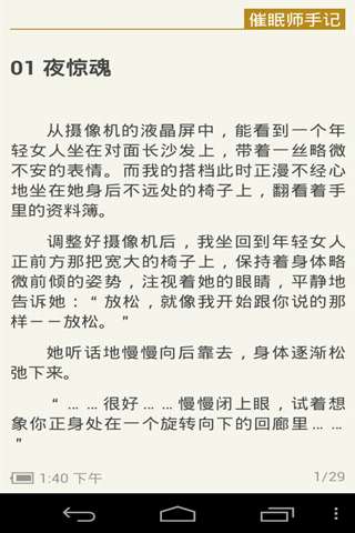 催眠师手记