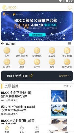 金公链BDCC交易所