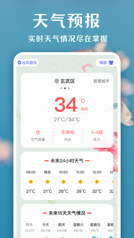 一键拍照识花