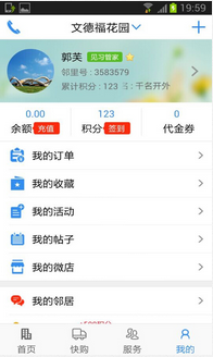 小区管家
