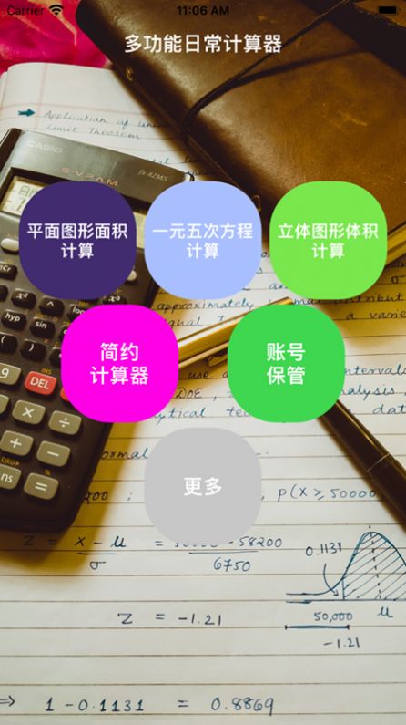 多功能