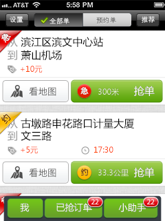 快的司机