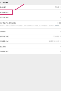 微信支付密码怎么修改