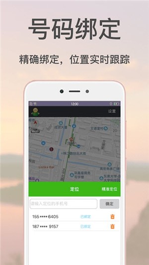 推推手机号码定位