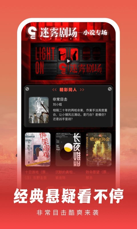 爱奇艺文学小说