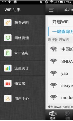WiFi上网神器