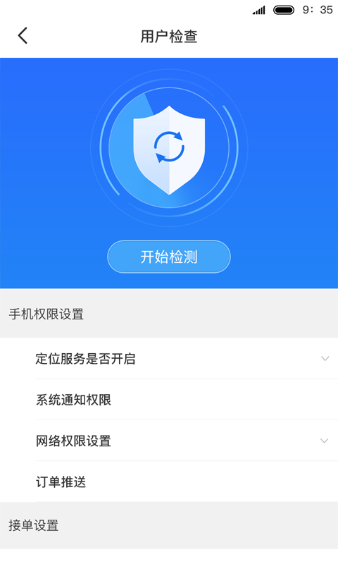 驿差到家