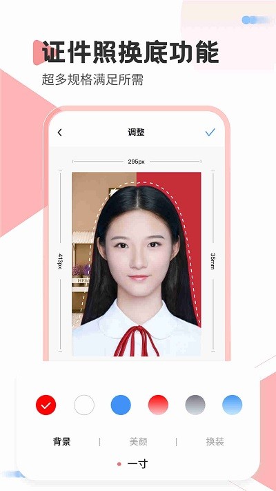一寸照pro