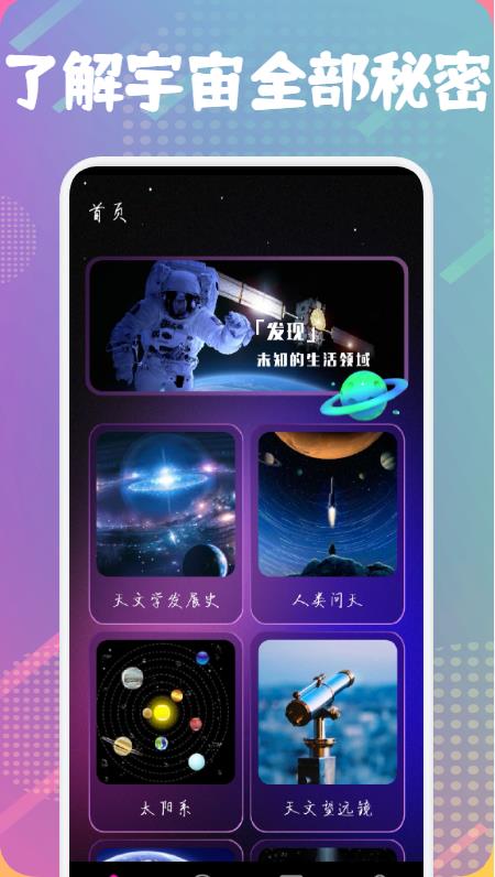 星图宇宙知识