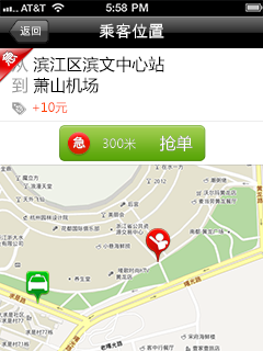 快的司机