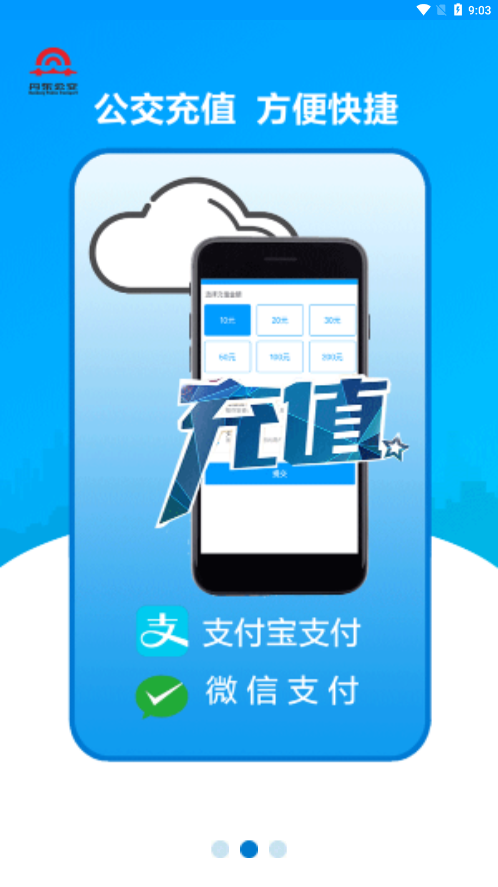 安东行丹东公交
