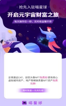 喵星球区块链最新版