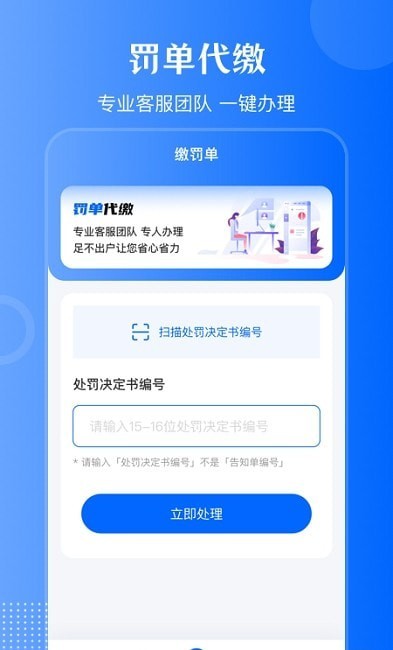 违章查询通