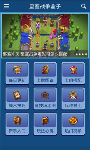 皇室战争盒子