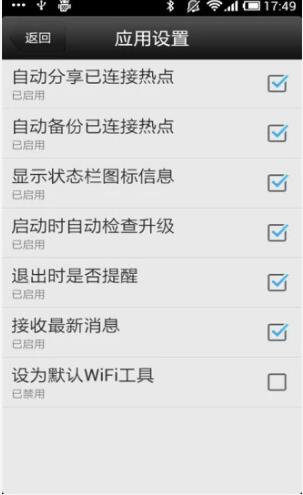WiFi上网神器