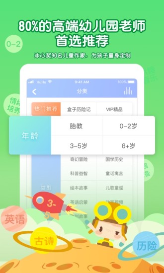 呼呼收音机
