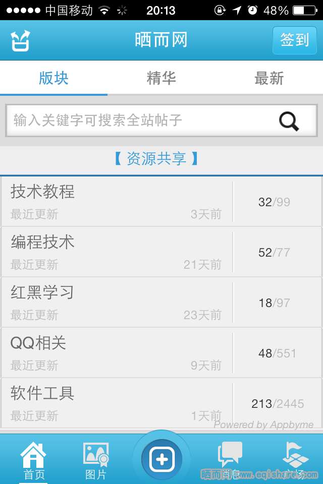 晒而网