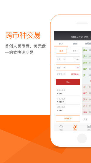 火币app