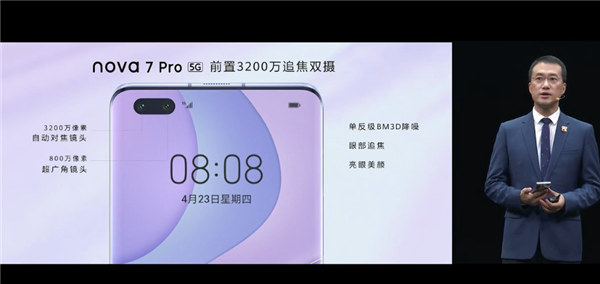 华为发布nova7 Pro手机：5G自拍视频旗舰、前置3200万像素追焦双摄