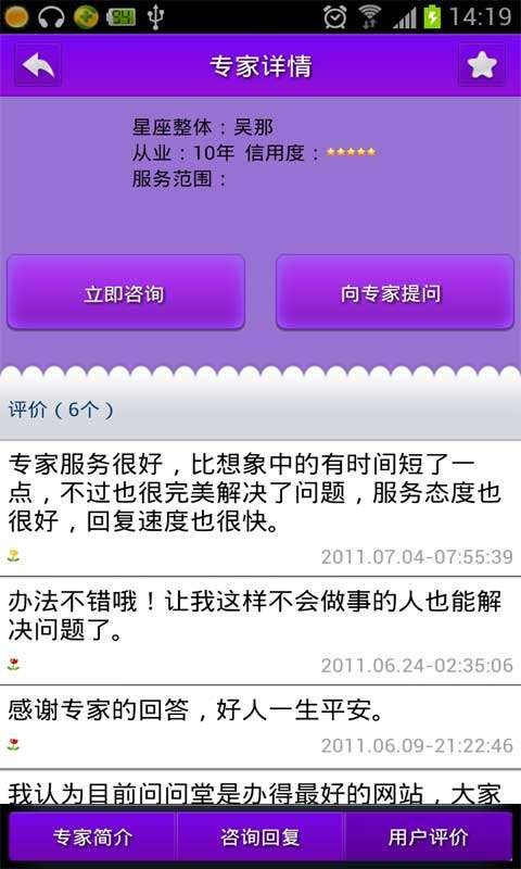 星座问问堂