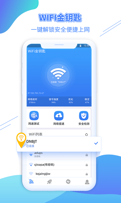 WiFi金钥匙