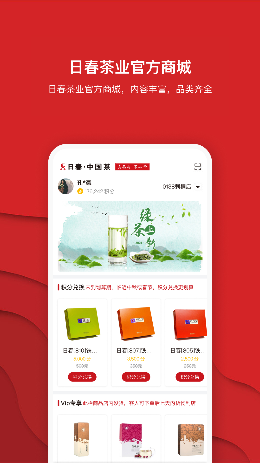 日春Go