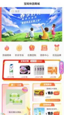 宝妈快团