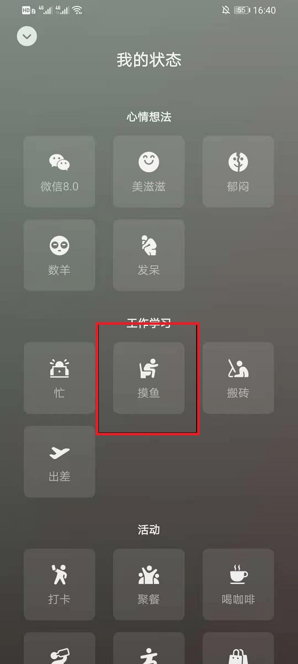 微信8.0状态打不了字怎么办