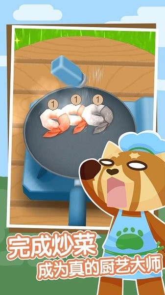 我爱做美食手机版