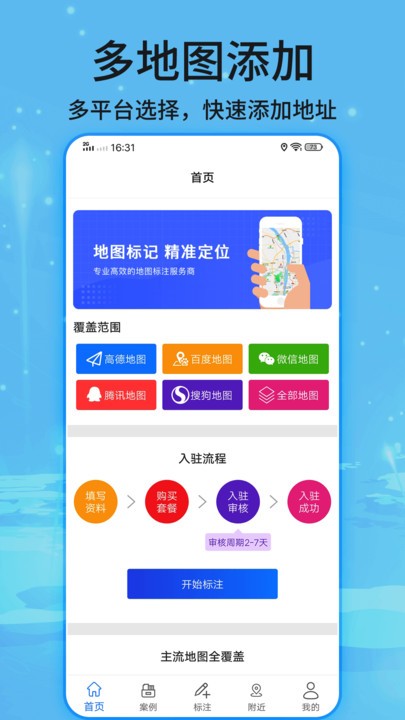 地图标记