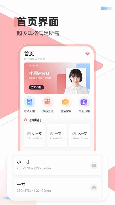 一寸照pro