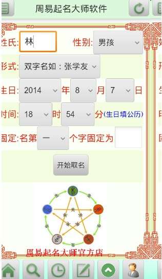 周易起名大师软件