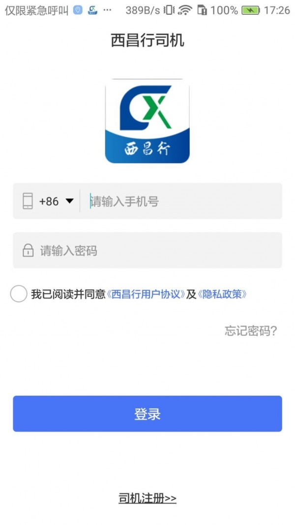 西昌行司机