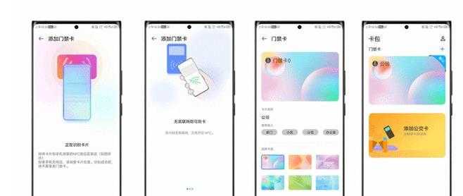 努比亚Z30Pro怎么设置门禁卡-门禁卡添加方式
