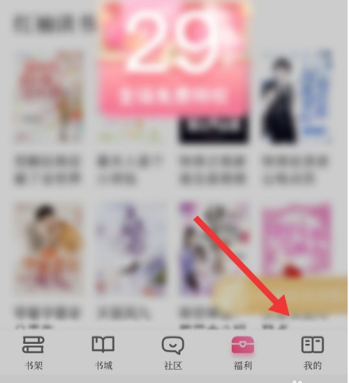 红袖读书怎么打开领奖通知