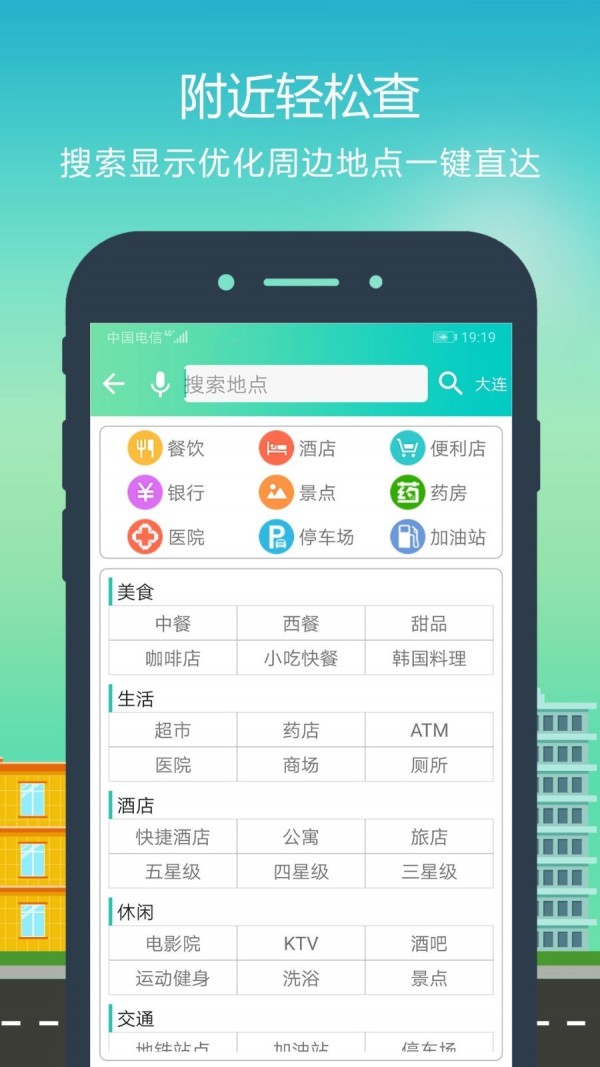 北斗智行导航