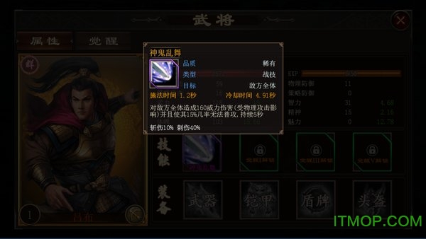 演义三国贰