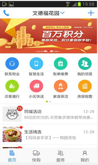 小区管家