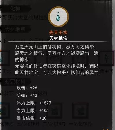 鬼谷八荒先天壬水怎么得